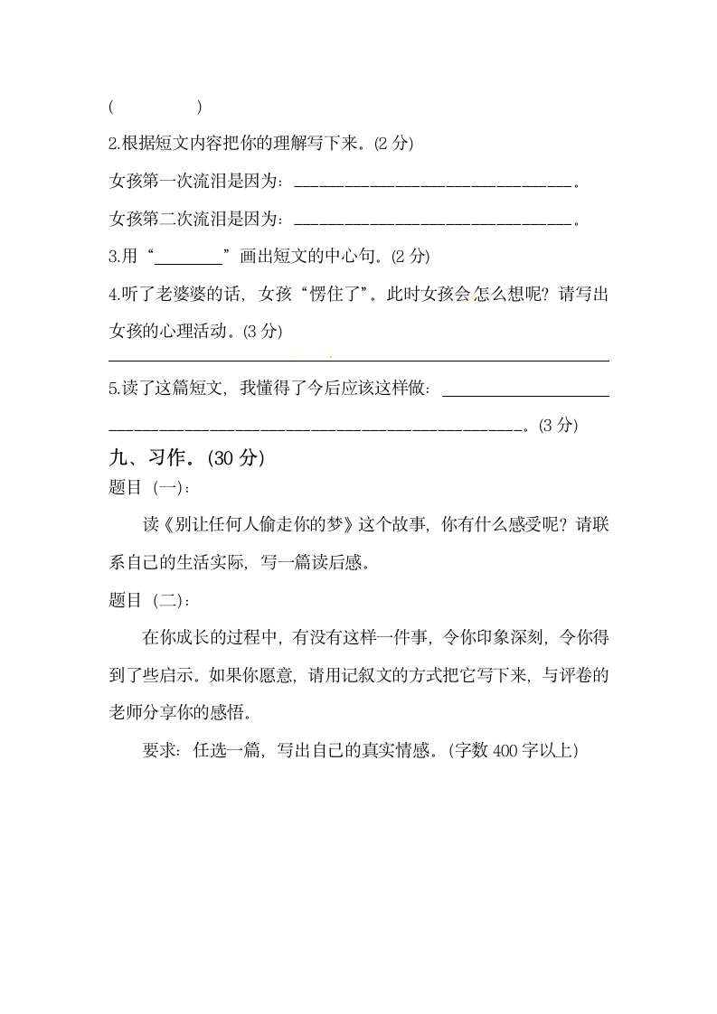 小升初语文初一新生入学分班考试押题密卷（4）（含答案）.doc第5页