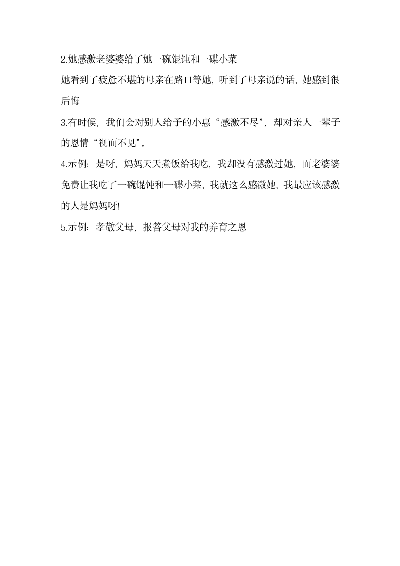 小升初语文初一新生入学分班考试押题密卷（4）（含答案）.doc第7页