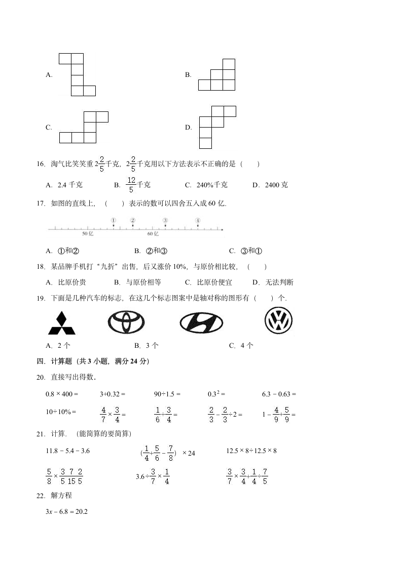 2022年小学六年级下册小升初数学押题试卷（九）苏教版（含解析）.doc第2页