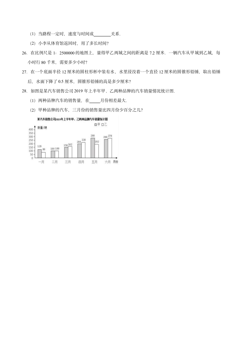 2022年小学六年级下册小升初数学押题试卷（九）苏教版（含解析）.doc第4页