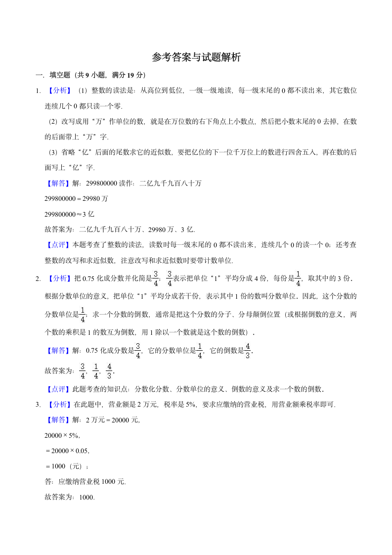 2022年小学六年级下册小升初数学押题试卷（九）苏教版（含解析）.doc第5页