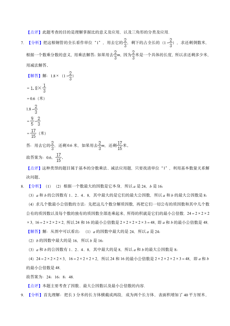 2022年小学六年级下册小升初数学押题试卷（九）苏教版（含解析）.doc第7页