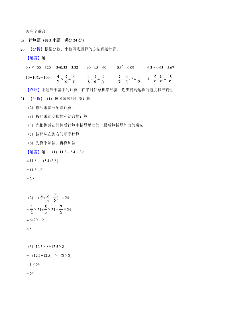 2022年小学六年级下册小升初数学押题试卷（九）苏教版（含解析）.doc第11页