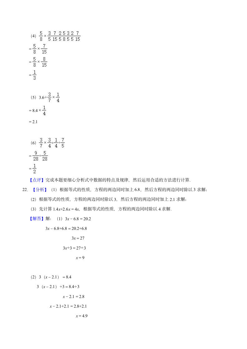 2022年小学六年级下册小升初数学押题试卷（九）苏教版（含解析）.doc第12页