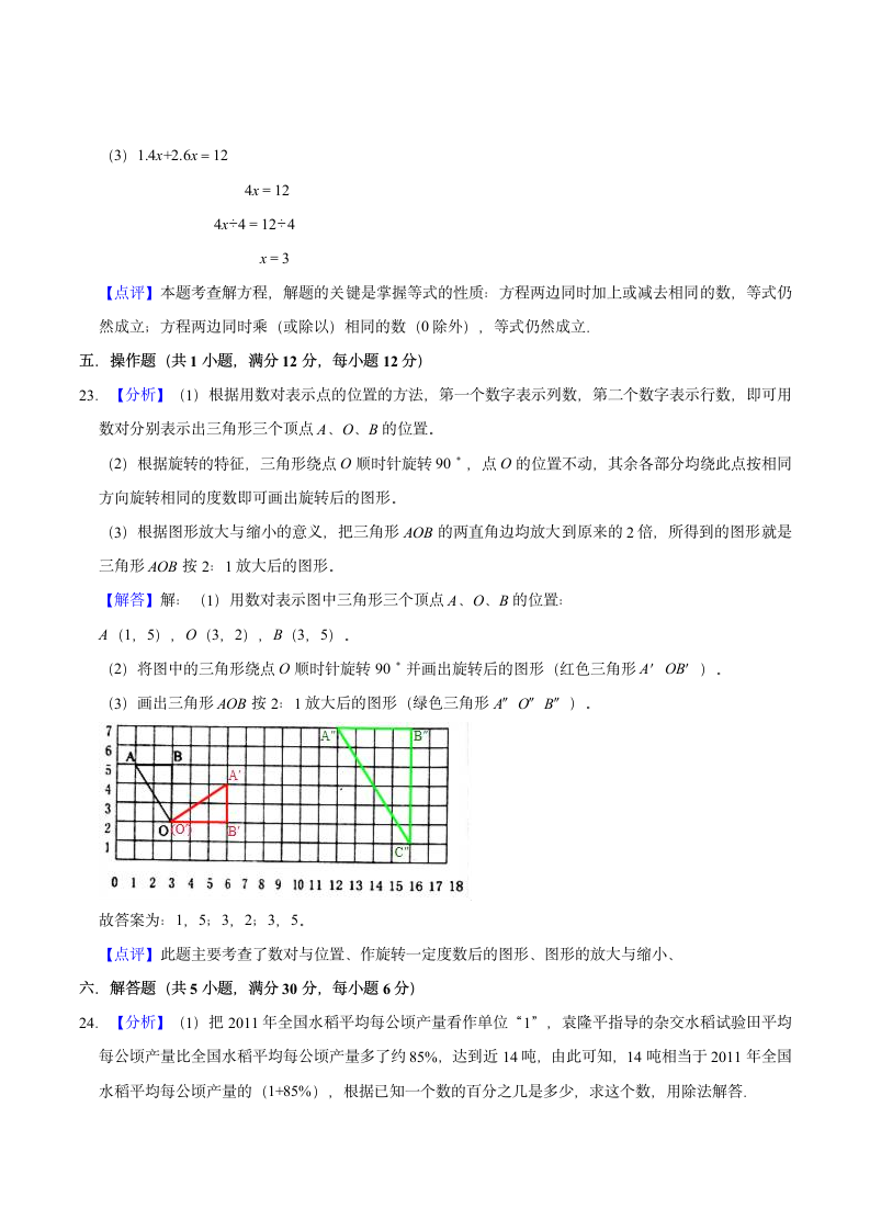 2022年小学六年级下册小升初数学押题试卷（九）苏教版（含解析）.doc第13页