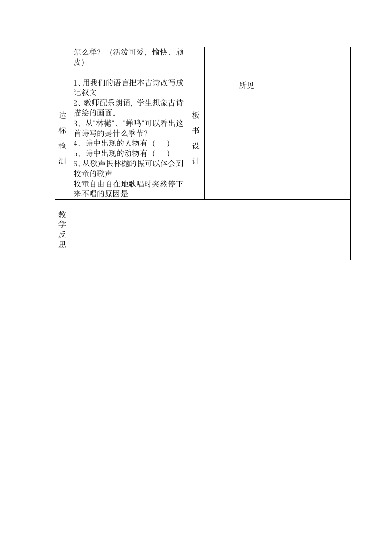 所见      导学案.doc第4页