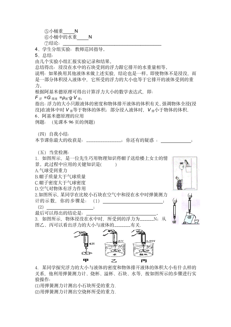 浮力导学案.doc第2页