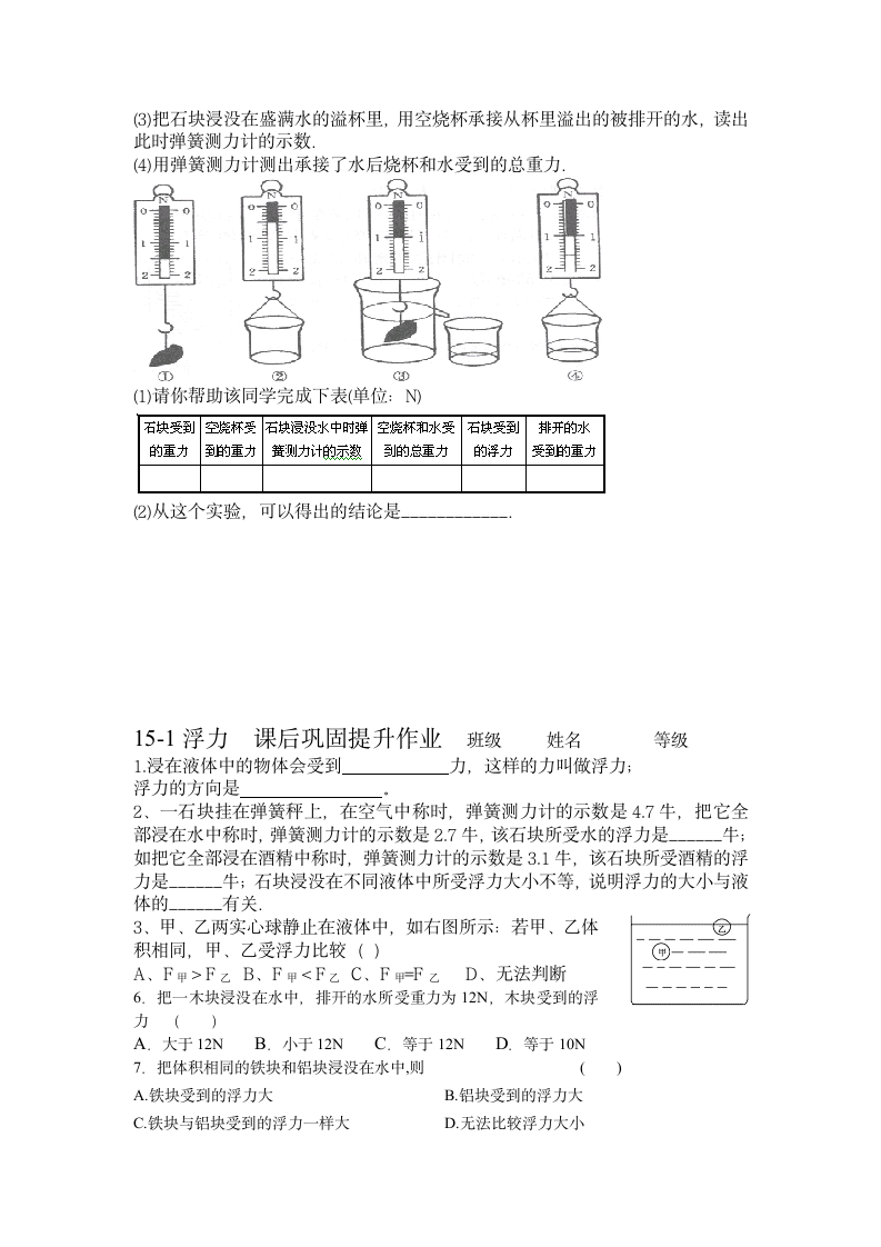 浮力导学案.doc第3页