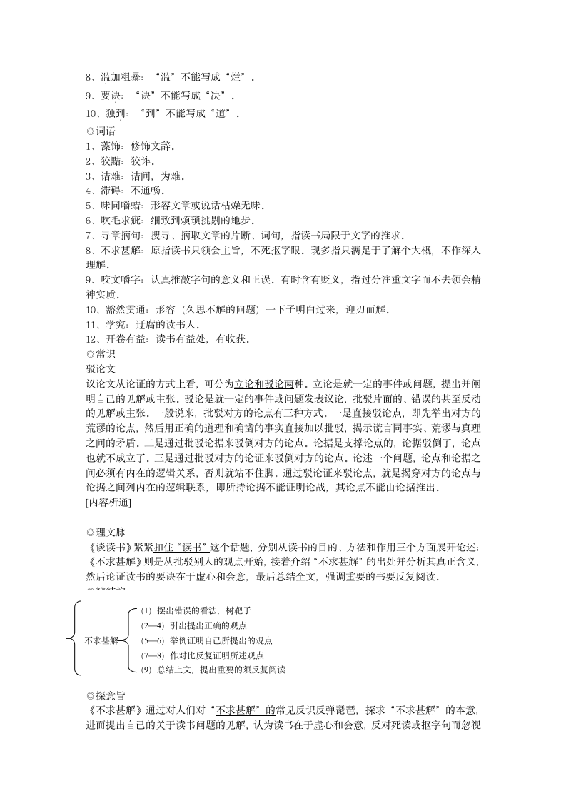 不求甚解  学案.doc第2页