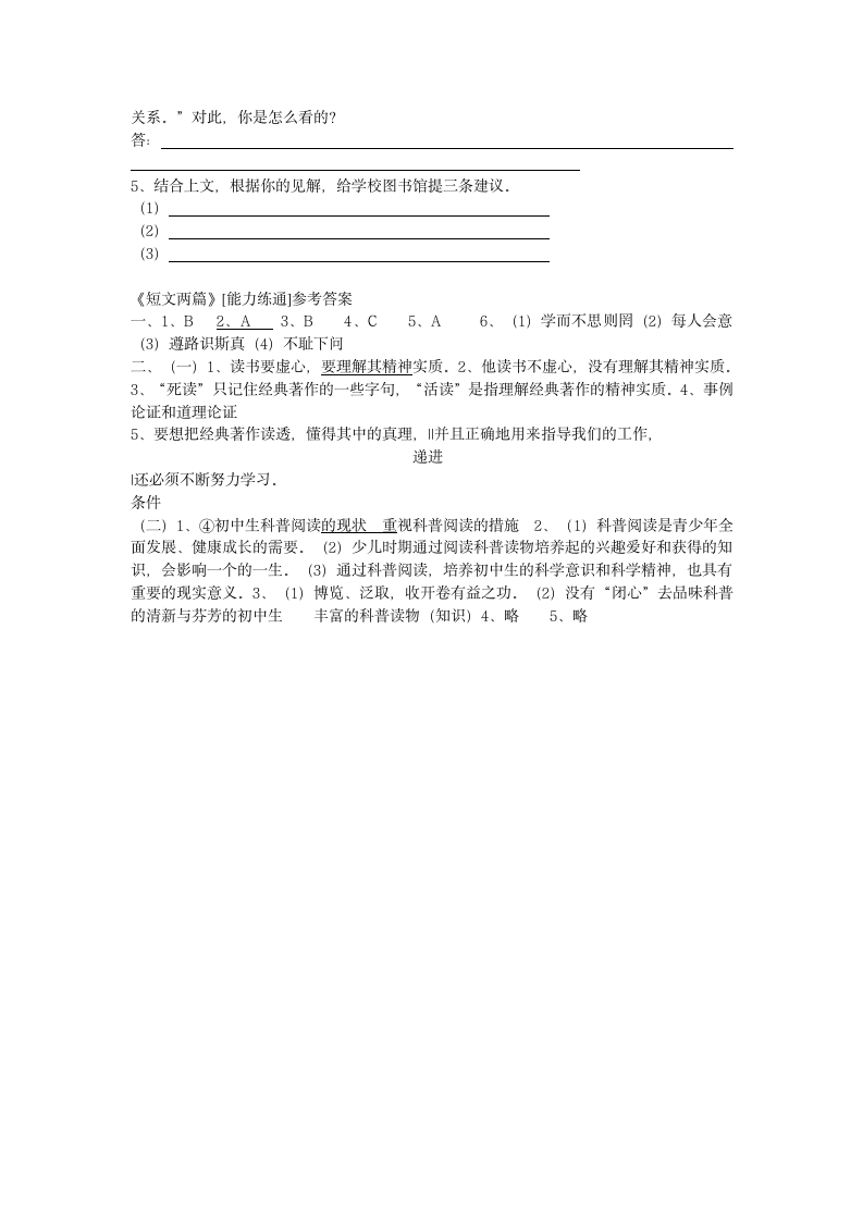 不求甚解  学案.doc第6页