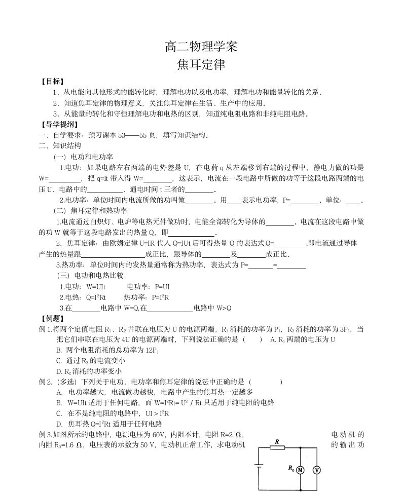 焦耳定律学案.doc第1页