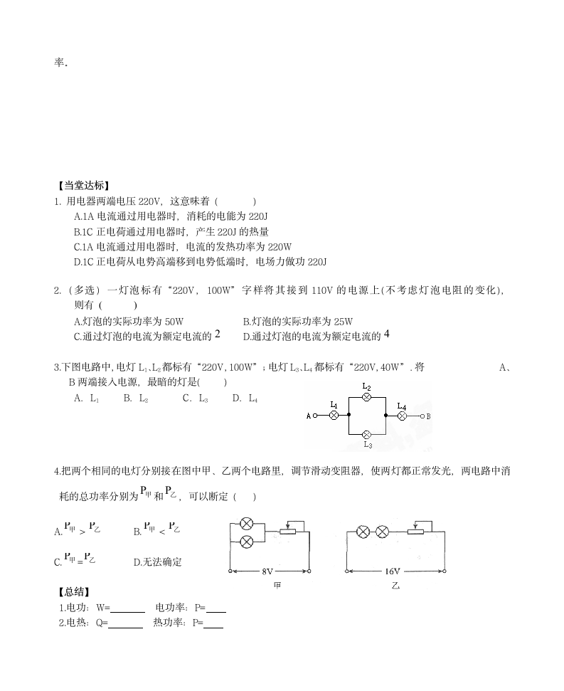 焦耳定律学案.doc第2页