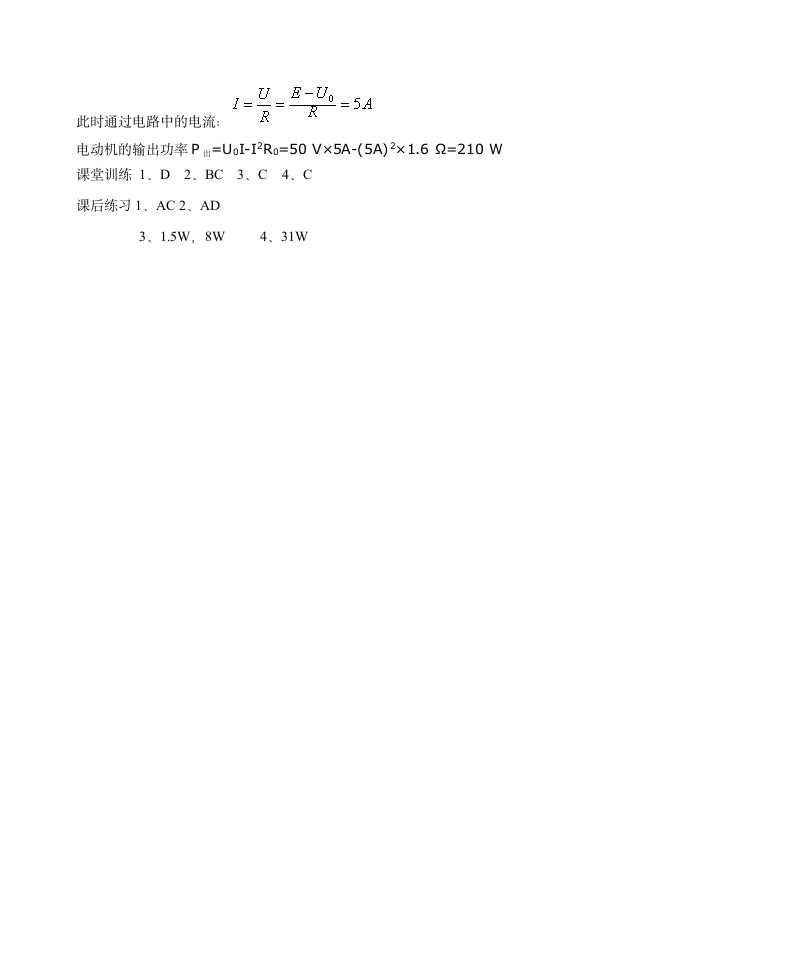 焦耳定律学案.doc第4页