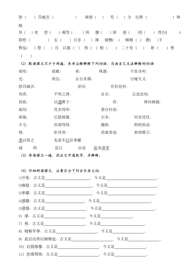 出师表 学案.doc第2页