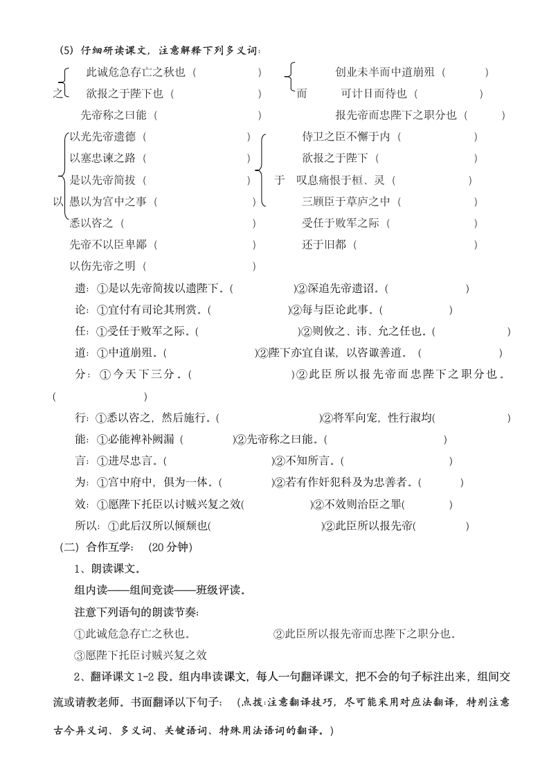 出师表 学案.doc第3页