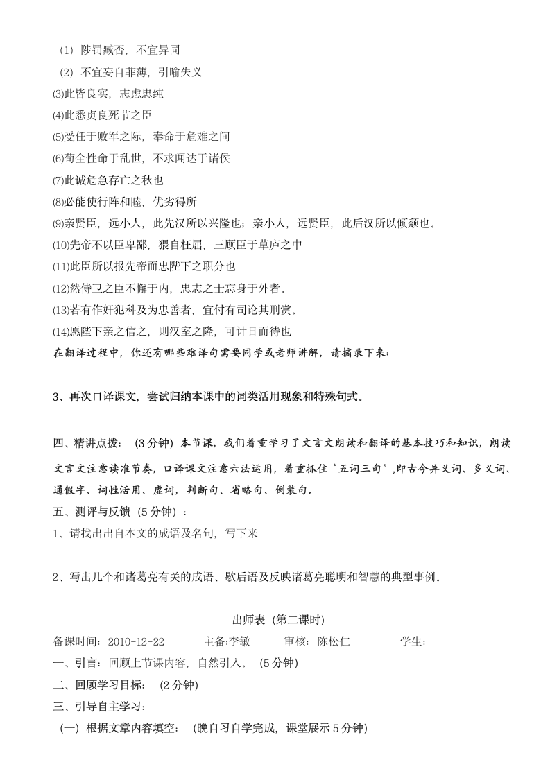 出师表 学案.doc第4页