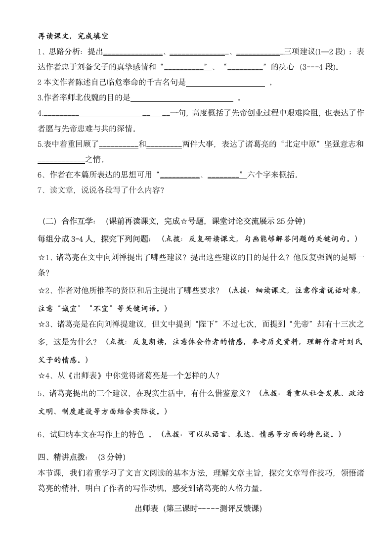 出师表 学案.doc第5页