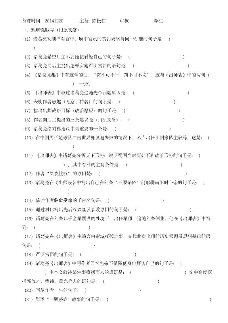 出师表 学案.doc第6页