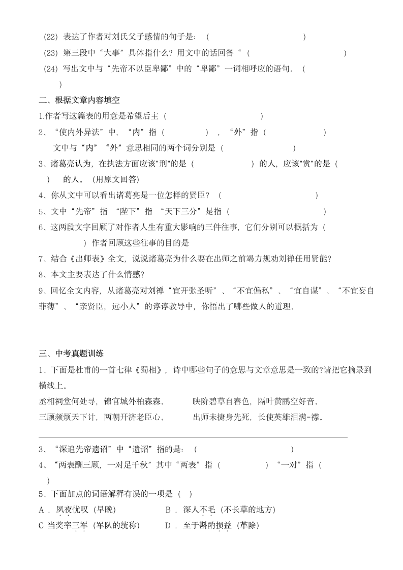 出师表 学案.doc第7页