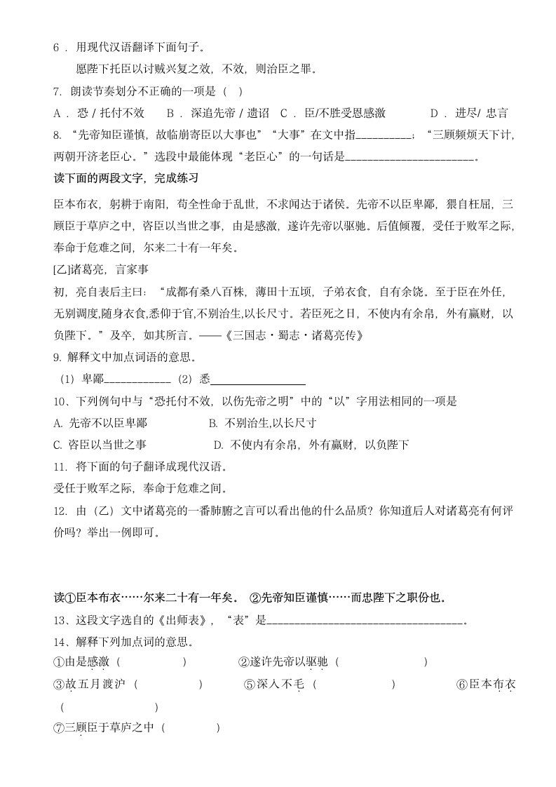 出师表 学案.doc第8页