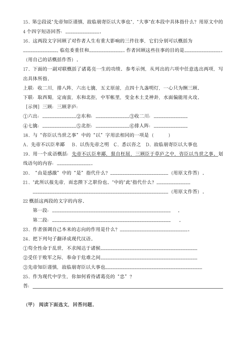 出师表 学案.doc第9页