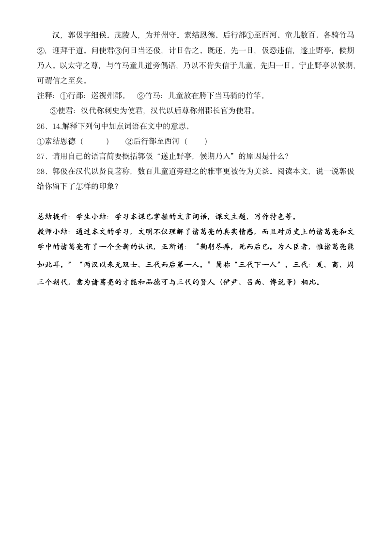 出师表 学案.doc第10页