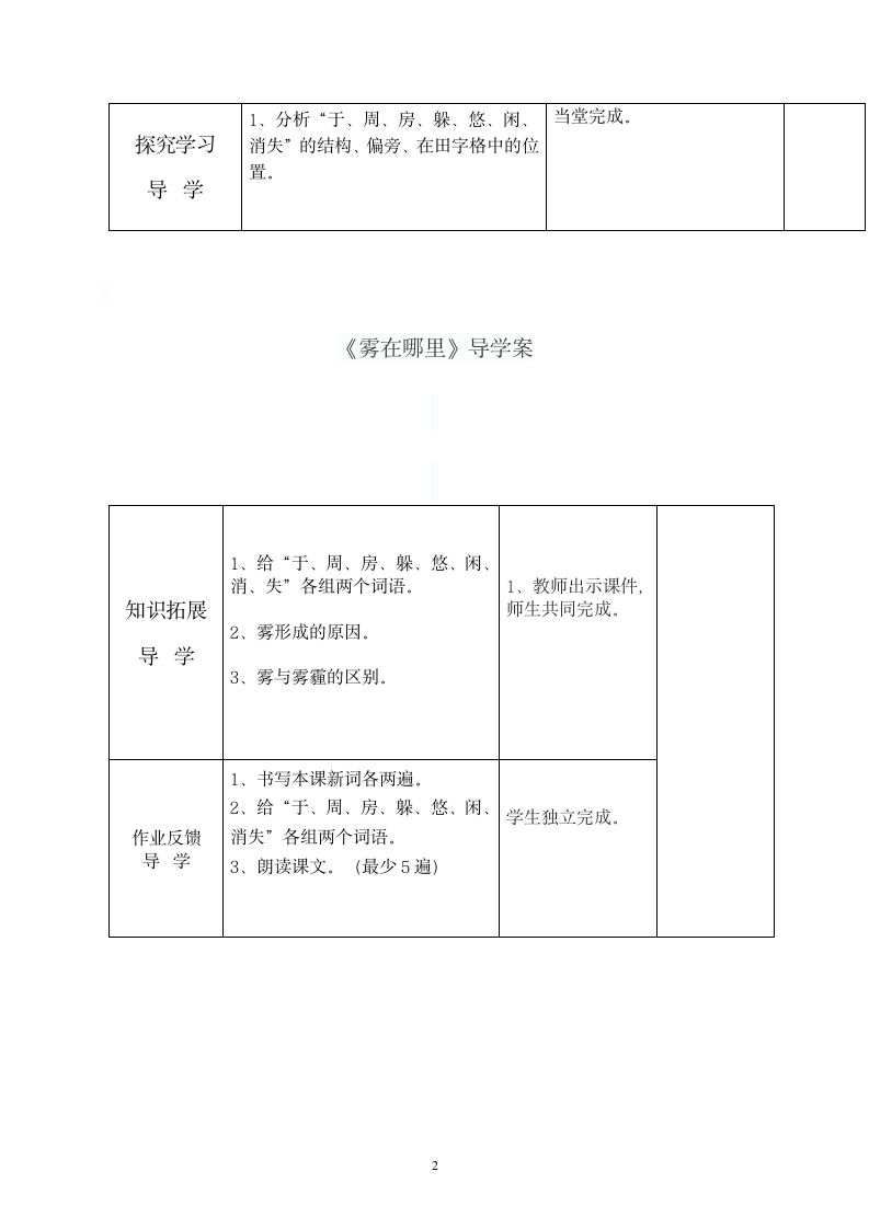 20 雾在哪里  导学案（表格式）.doc第2页