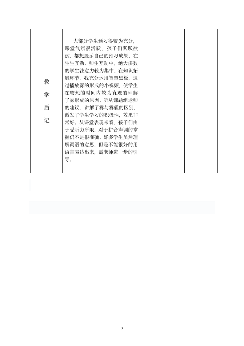 20 雾在哪里  导学案（表格式）.doc第3页