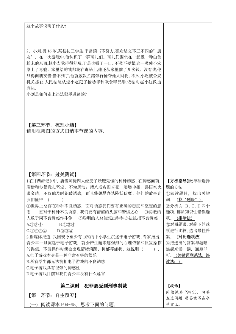 8.2 明辨是非，远离犯罪 导学案.doc第2页