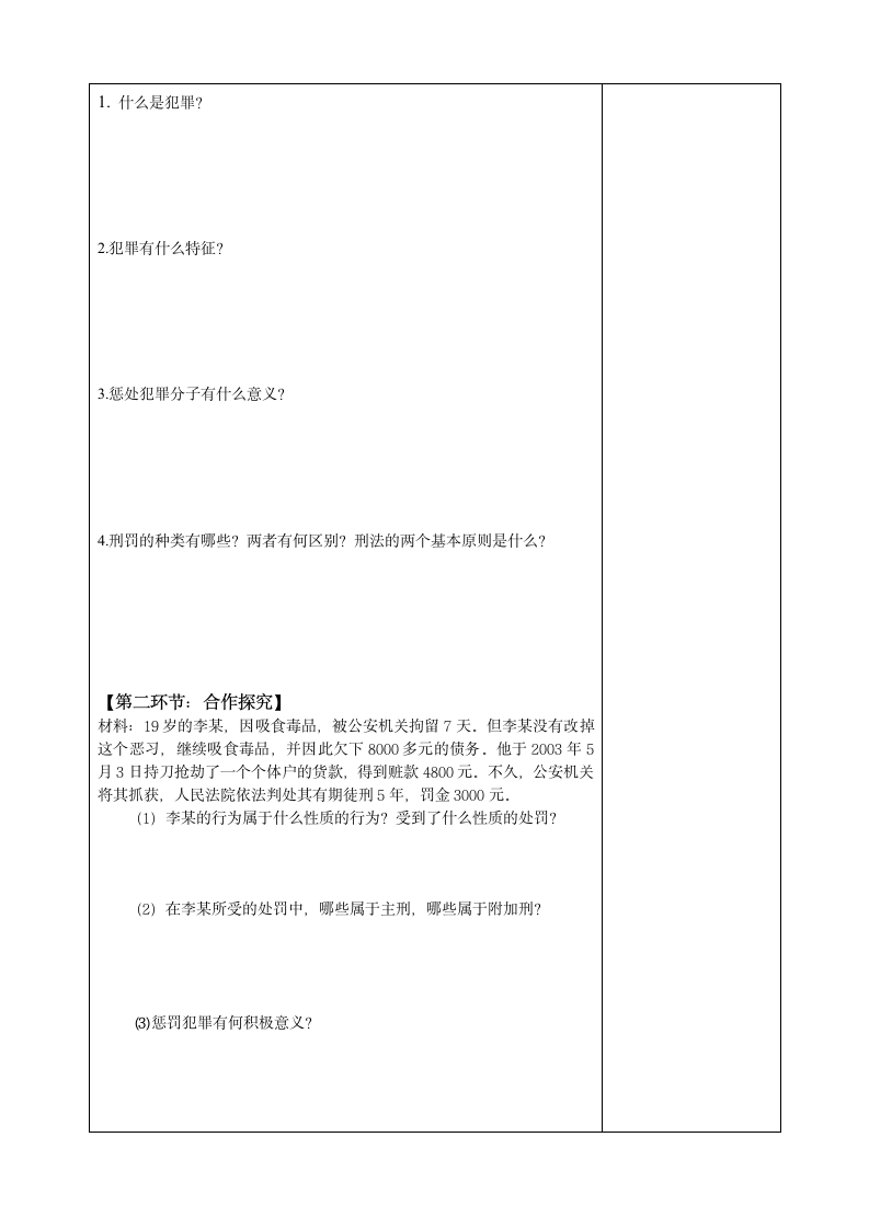 8.2 明辨是非，远离犯罪 导学案.doc第3页