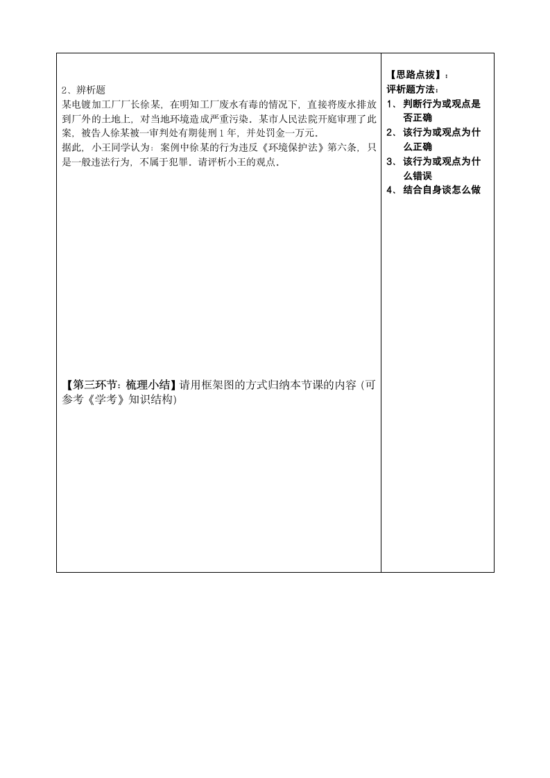 8.2 明辨是非，远离犯罪 导学案.doc第4页