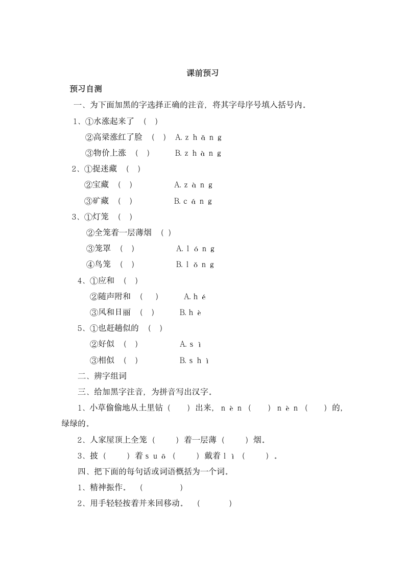 1.春 学案 (共3个课时).doc第7页