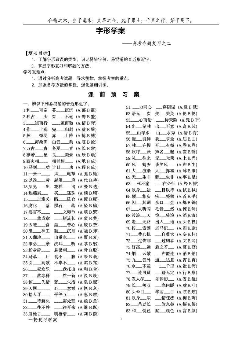 2015届高三语文一轮复习之字形专题学案.doc第1页