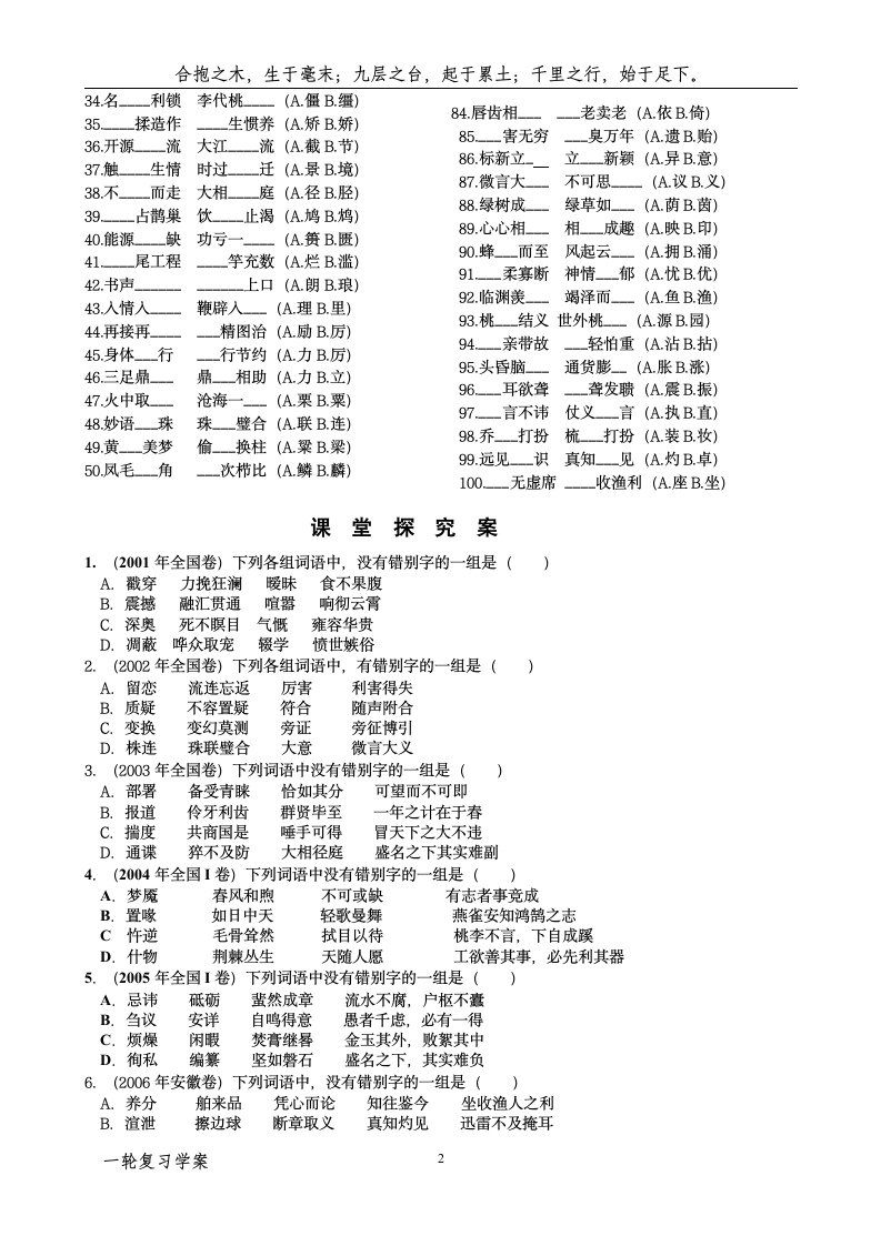 2015届高三语文一轮复习之字形专题学案.doc第2页