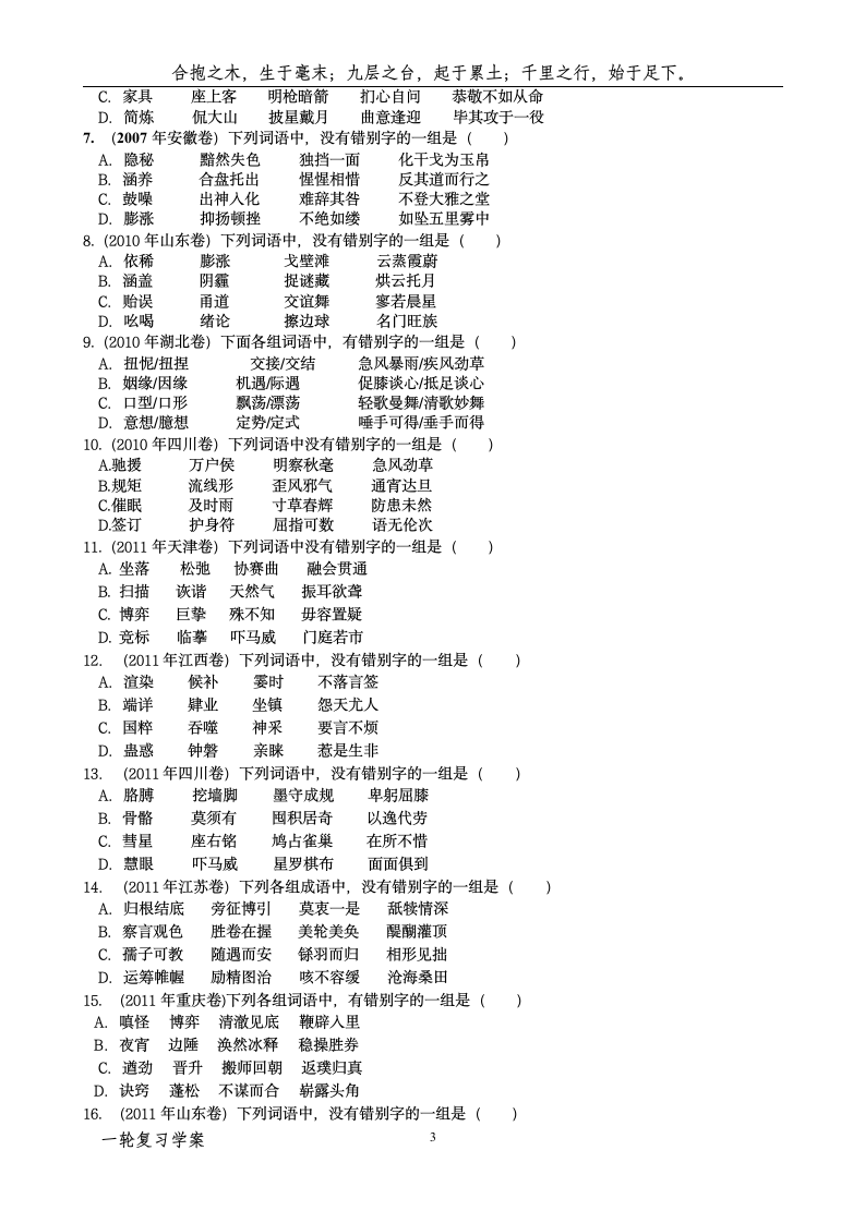 2015届高三语文一轮复习之字形专题学案.doc第3页