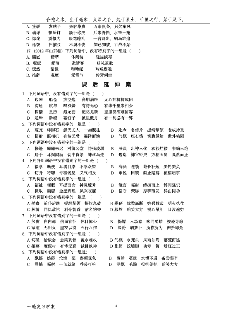 2015届高三语文一轮复习之字形专题学案.doc第4页