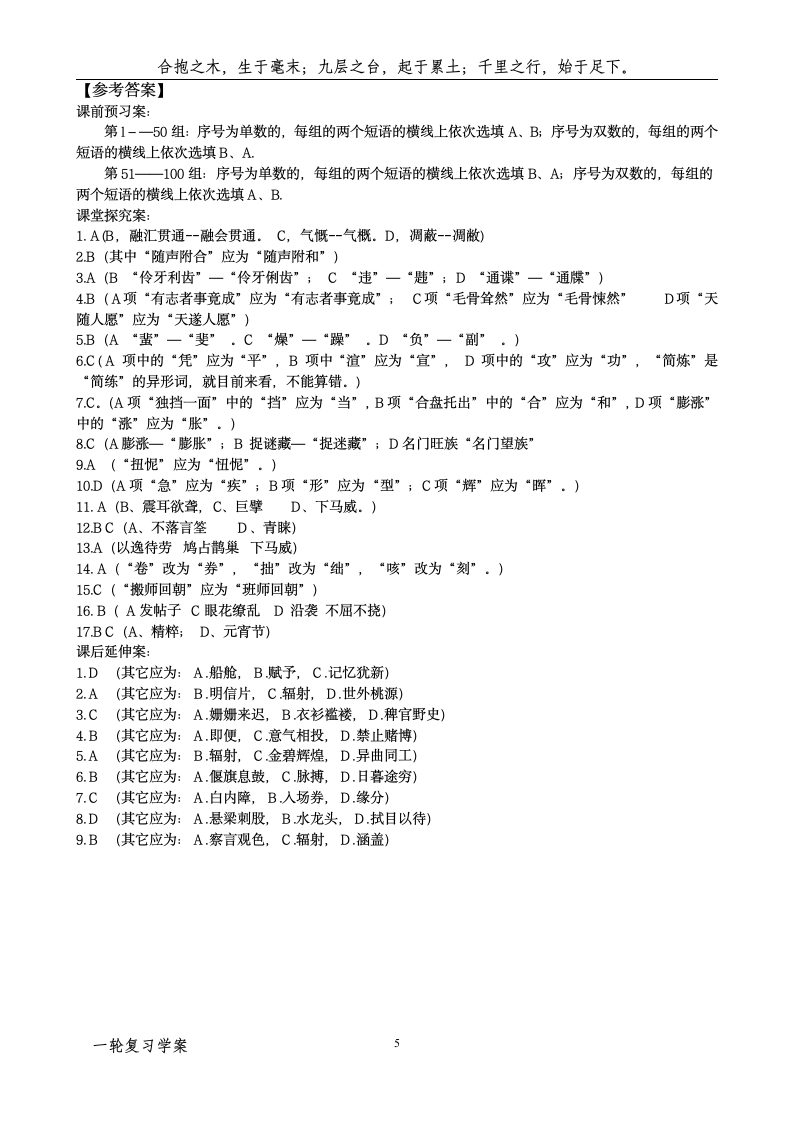 2015届高三语文一轮复习之字形专题学案.doc第5页