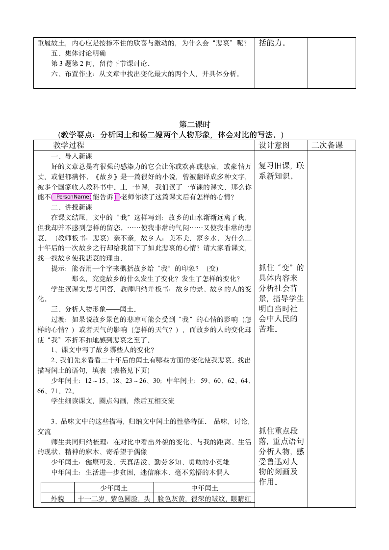 故乡教案.doc第3页