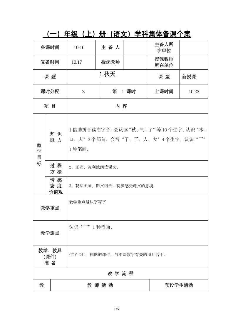 秋天  教案.doc第1页