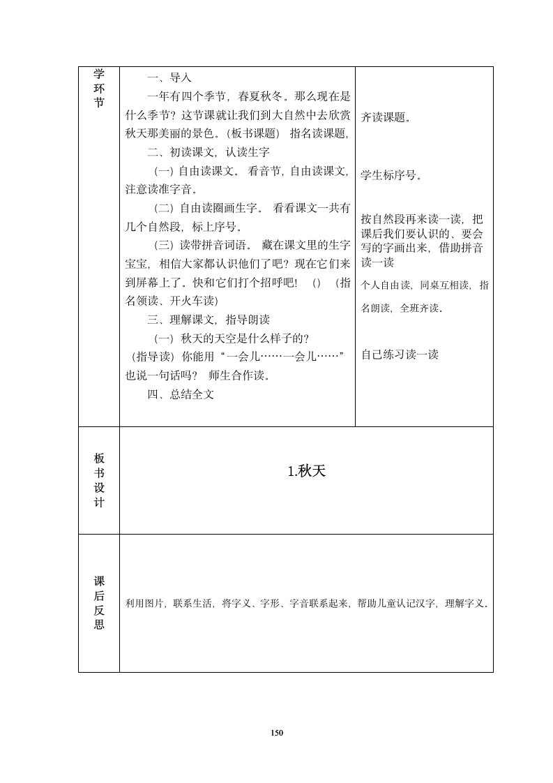 秋天  教案.doc第2页