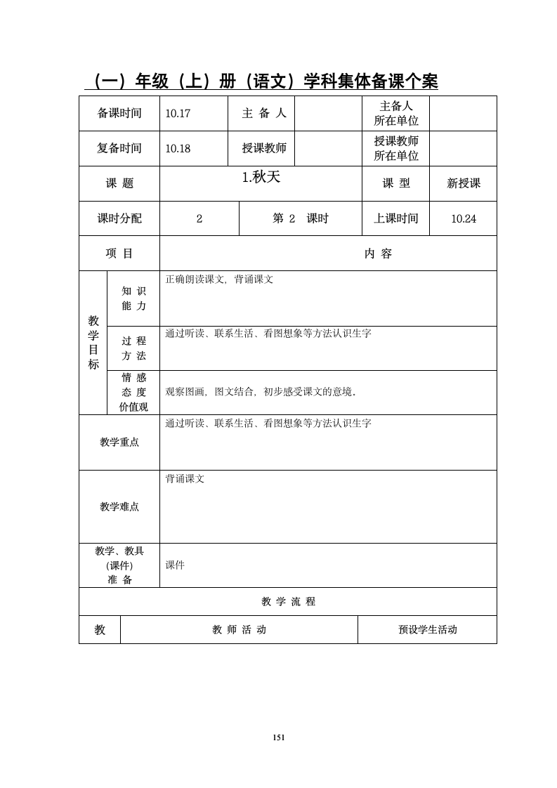 秋天  教案.doc第3页