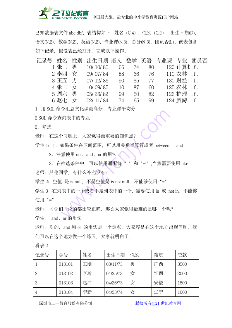 sql教案.doc第3页