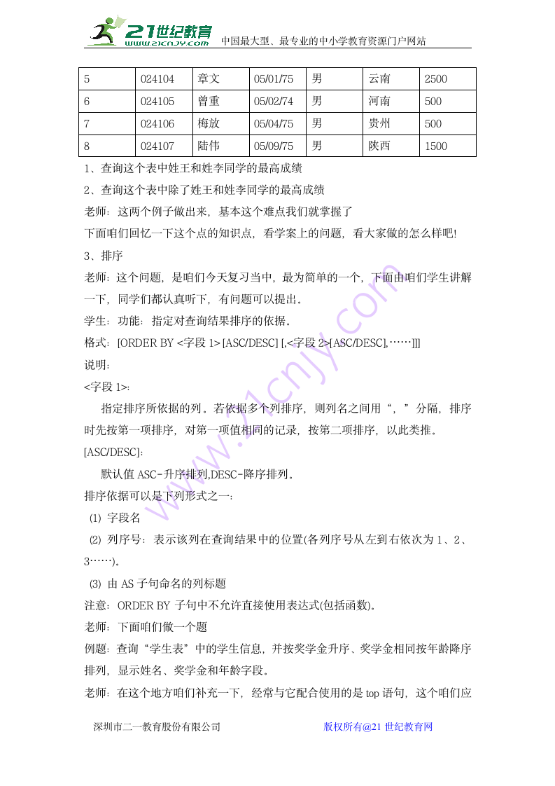 sql教案.doc第4页