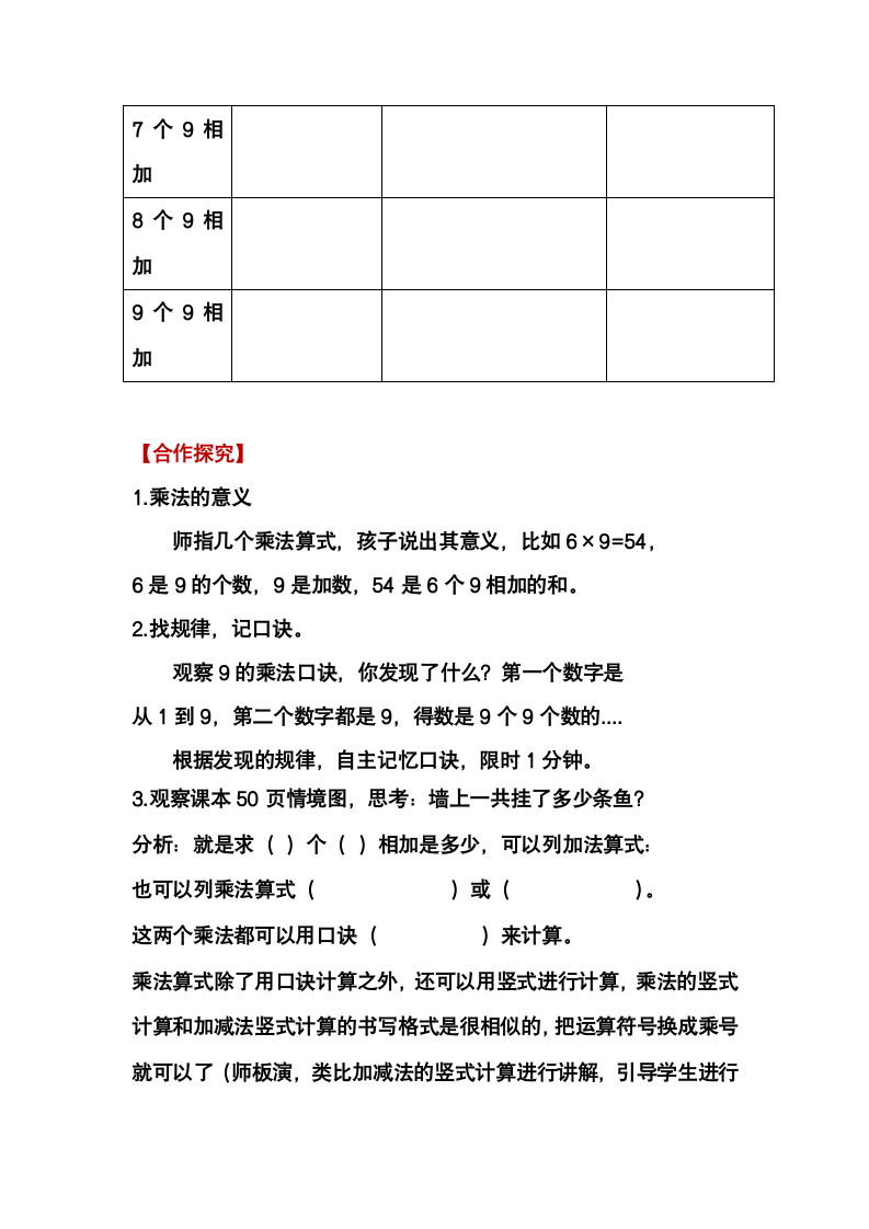 4.4教案.doc第2页