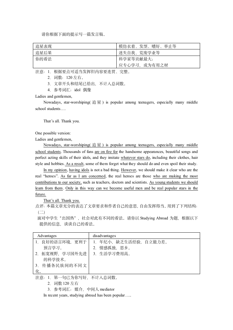 高考英语作文训练教案.doc第2页