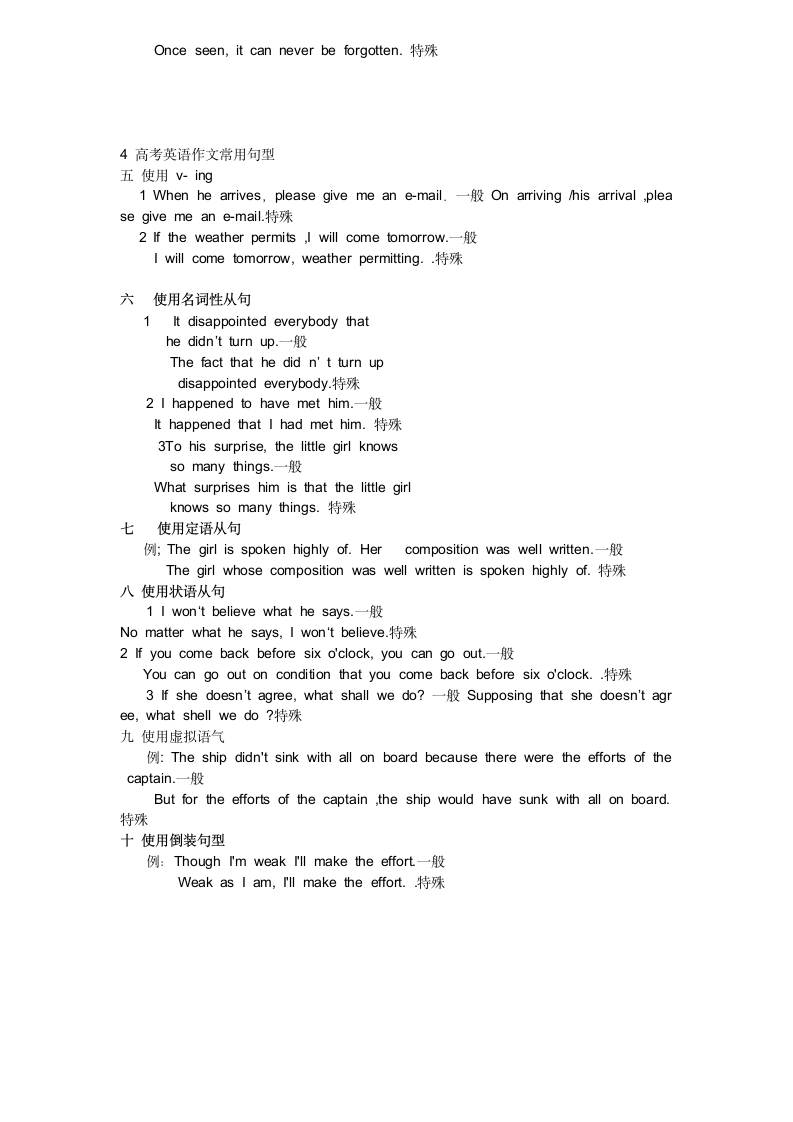 高考英语作文常用句型高考资料.doc第4页