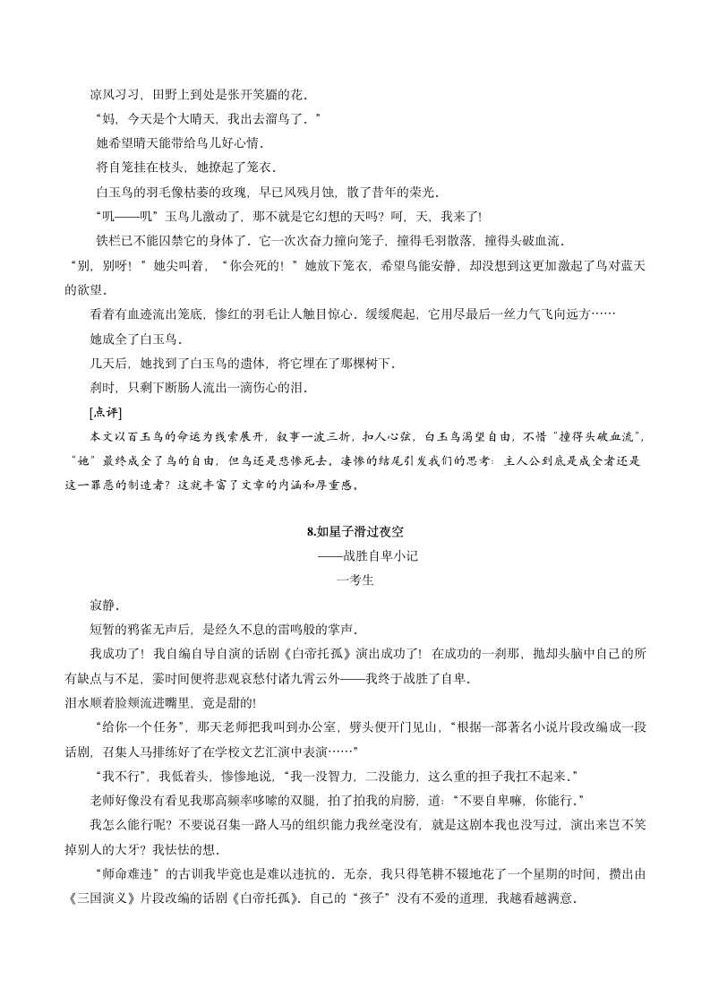 2022年中考作文专题辅导：行文曲折，欲罢不能.doc第11页