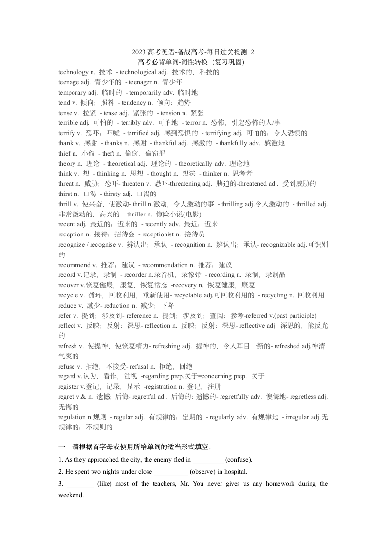 2023年高考英语二轮复习每日词汇过关检测 01（含解析）.doc第1页