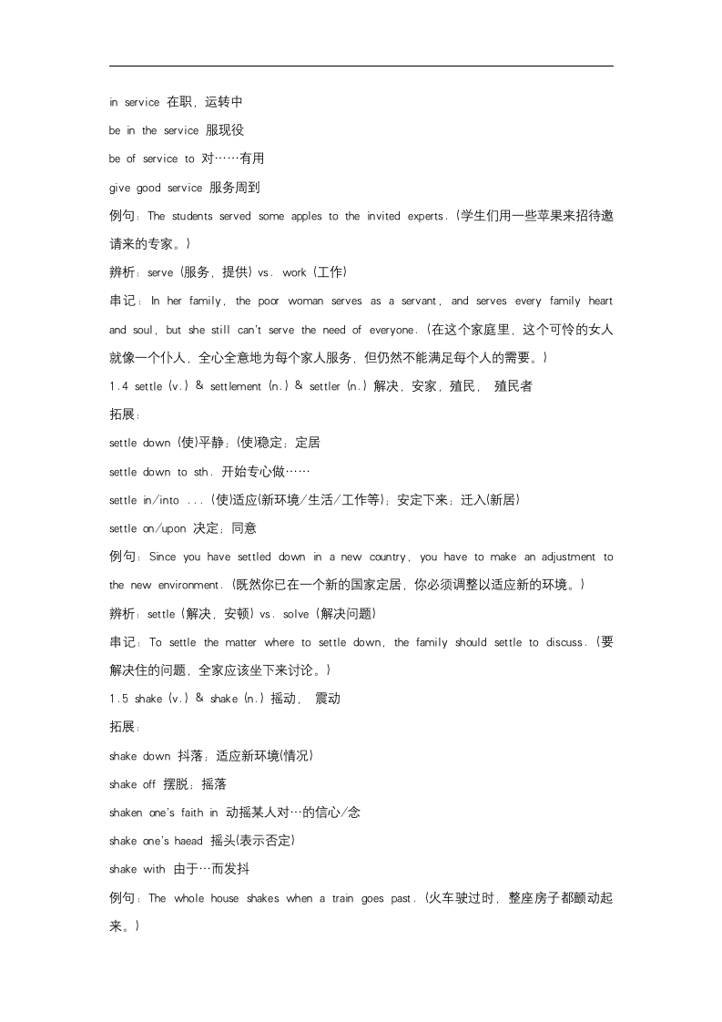 2024届高考英语核心词汇复习拓展 Part twenty-nine（词根词缀排序）清单.doc第2页