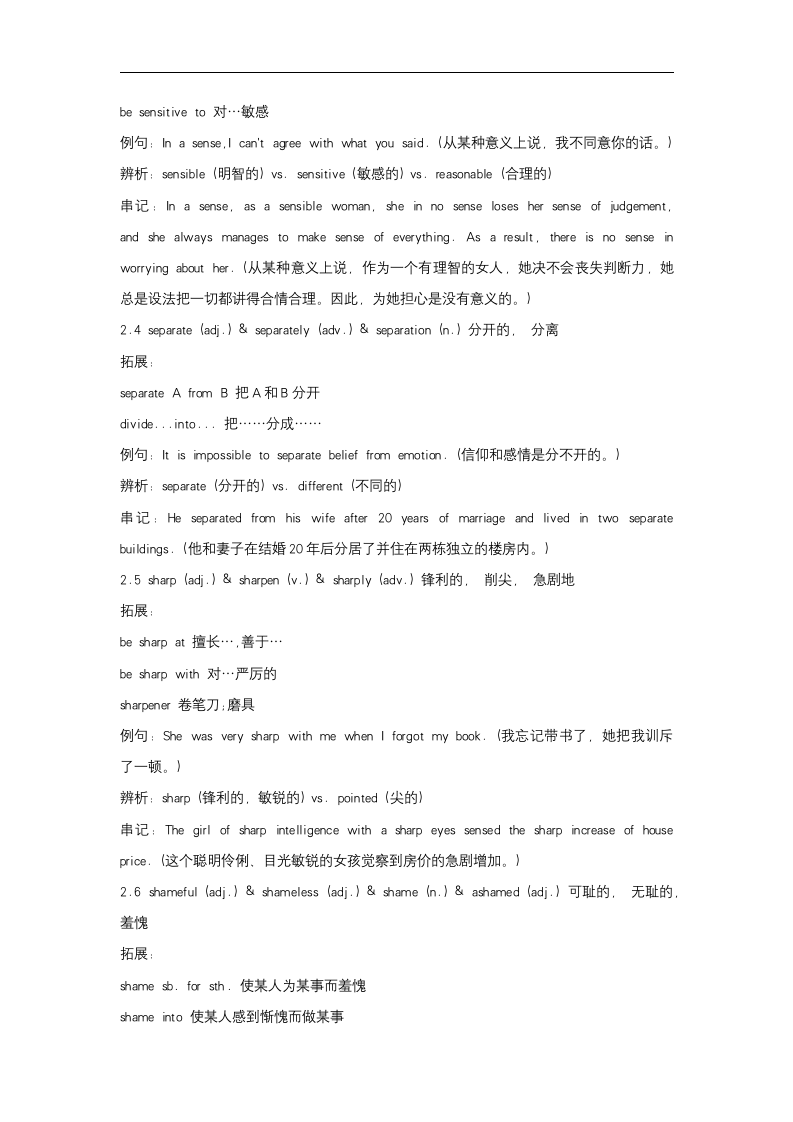 2024届高考英语核心词汇复习拓展 Part twenty-nine（词根词缀排序）清单.doc第6页